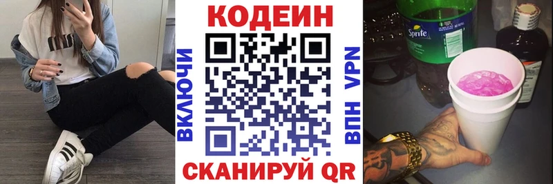 Купить  Аксай  Кодеин Purple Drank 